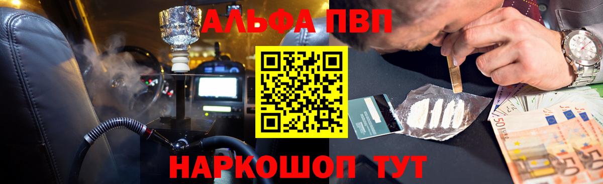 Alpha PVP Crystall  Вход с VPN  APVP VHQ  Россошь  Alpha-PVP  Альфа ПВП VHQ 