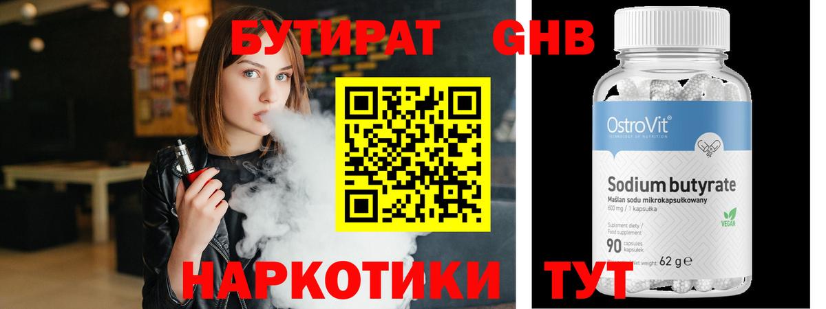 БУТИРАТ жидкий экстази  Бутират  Россошь  Вход с VPN 
