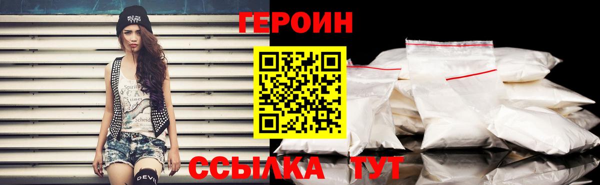 ГЕРОИН герыч  Вход с VPN  Россошь 