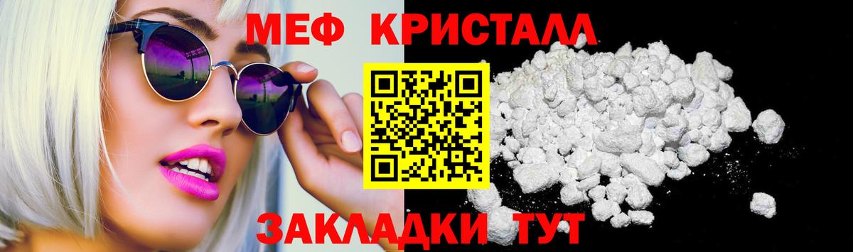 МЕФ кристаллы Россошь