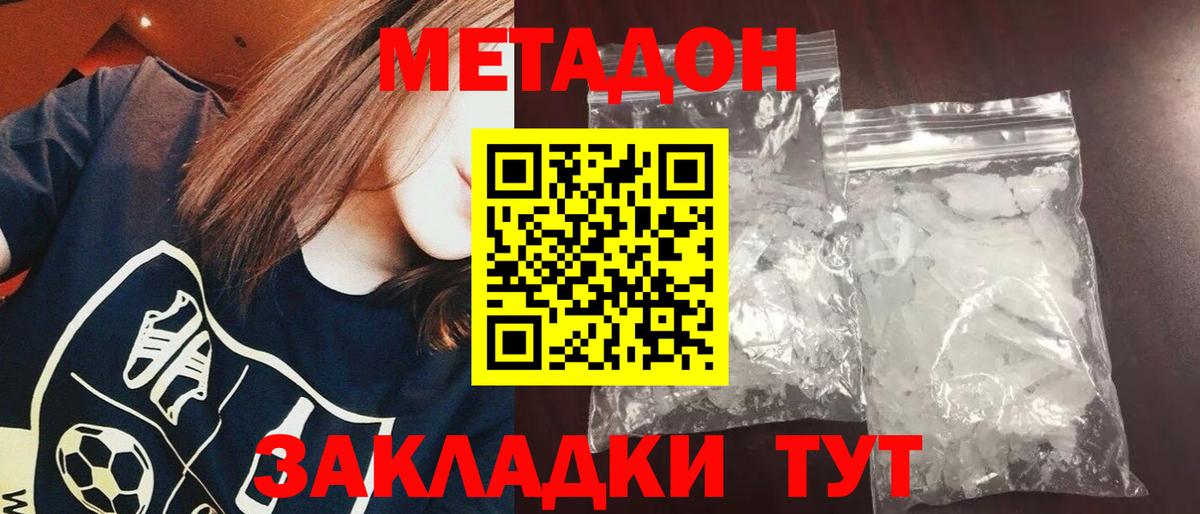 Метадон VHQ  Вход с VPN  Россошь  Метадон VHQ 