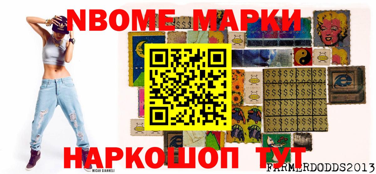 Марки NBOMe 1,5мг Россошь
